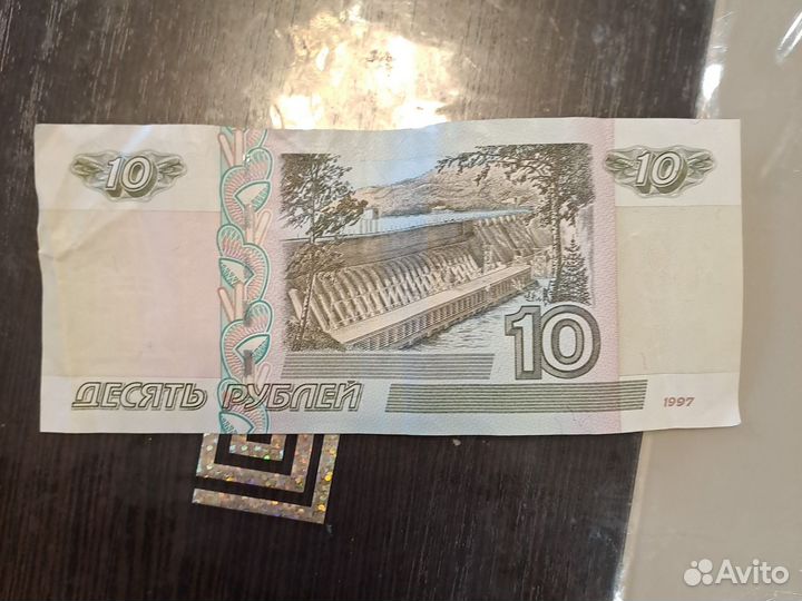 Купюра 10 руbлей