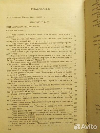 Сказки Чипполино, Мери Поппинс и Маленький принц