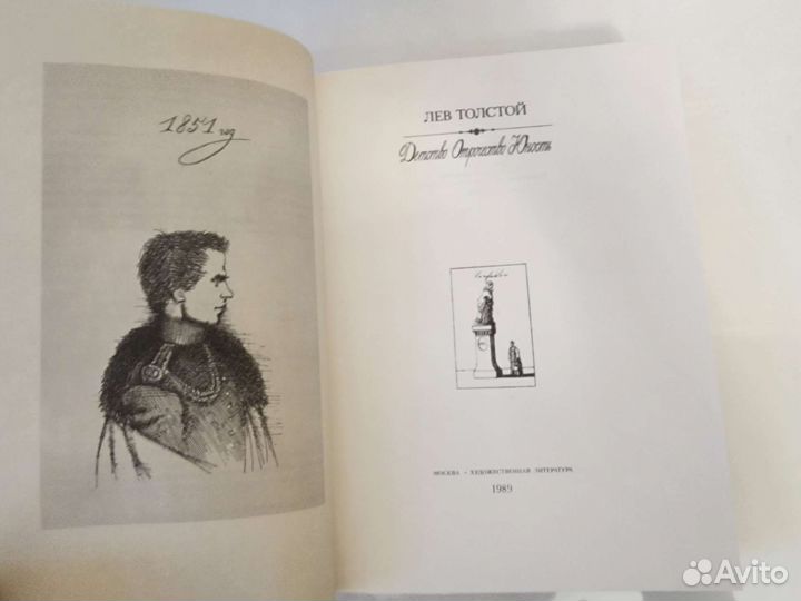 Л Толстой Детство Отрочество Юность