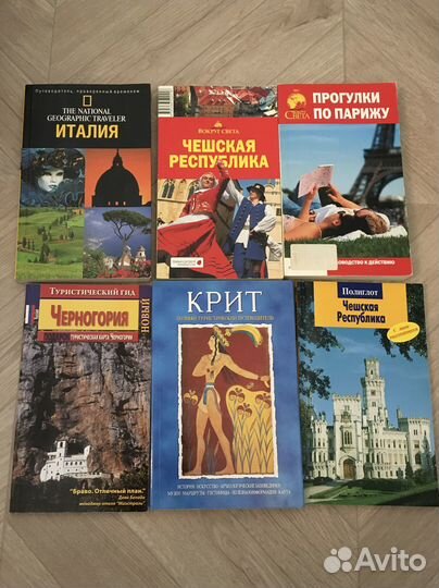Книги-Путеводители разные