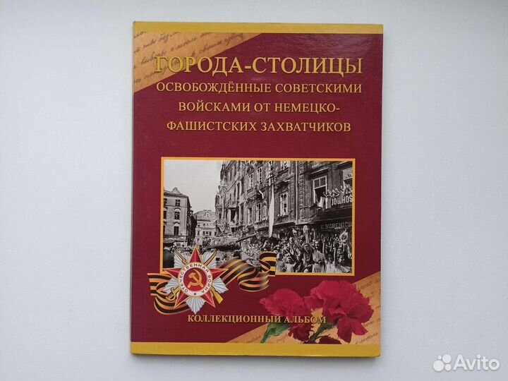 Коллекционный альбом