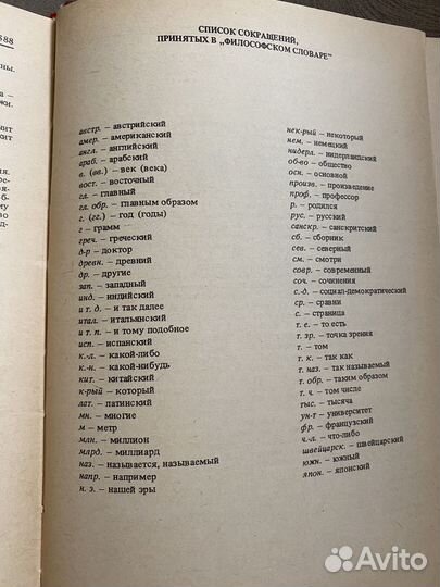 Философский словарь (А- Я) ; 1987 г. выпуска
