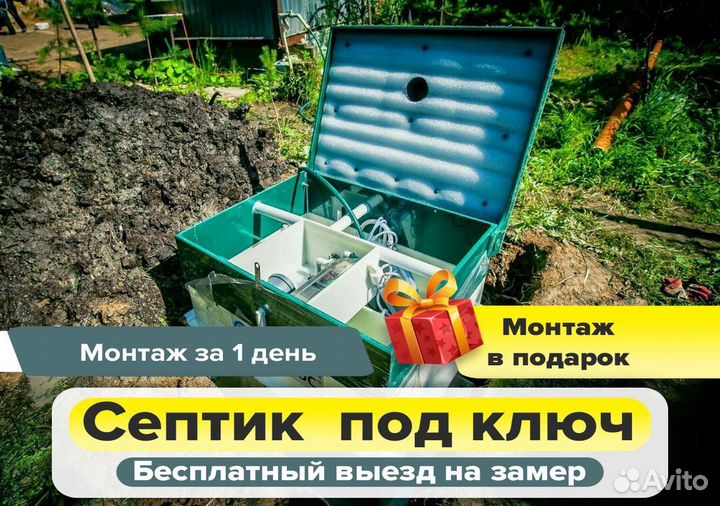Септик под ключ