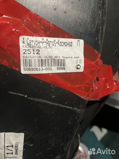 Подкрылок kia optima