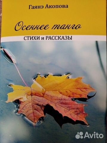 Осеннее танго