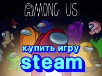 Among Us - Пополнение Steam