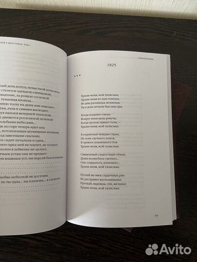 Пушкин в двух томах