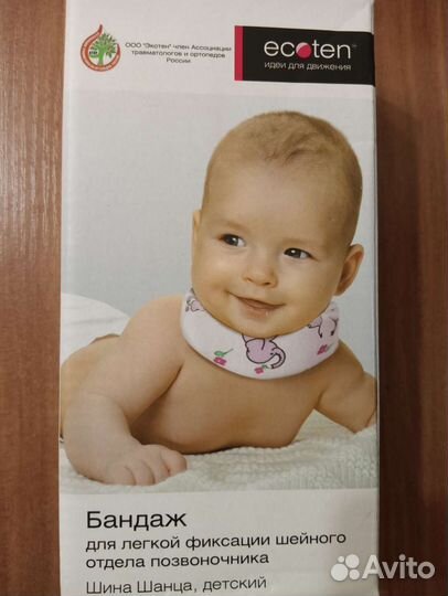 Воротник ортопедический детский
