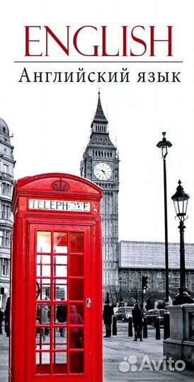 Репетитор по Английскому языку