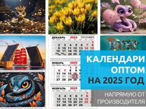 Календари оптом на 2025 год Новосибирск