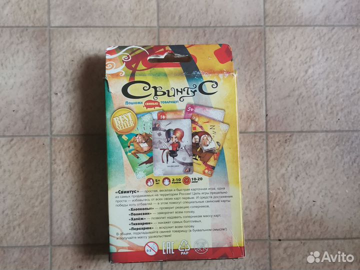 Игра свинтус