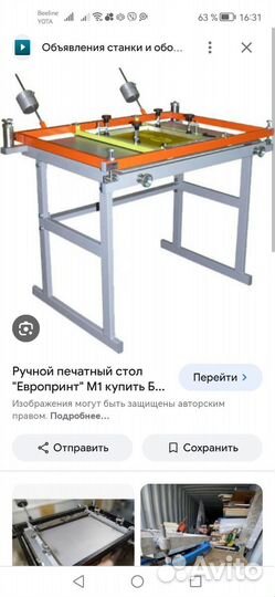 Ручной печатный стол Европринт