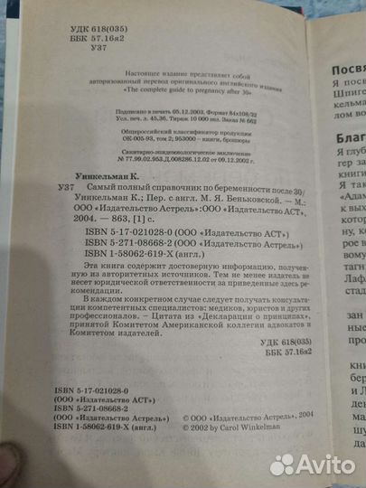 Самый полный справичник по беременности после 30