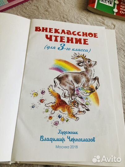 Внеклассное чтение 3 класс