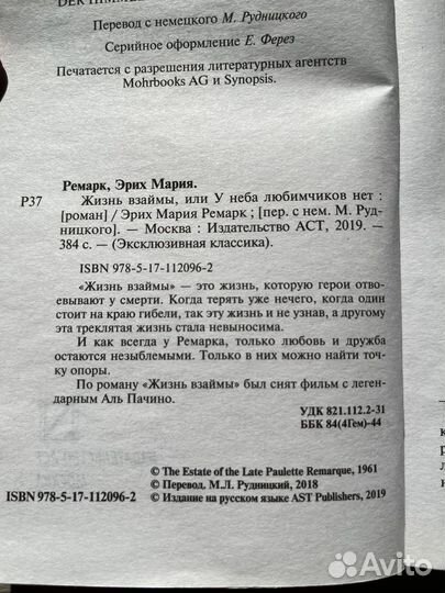 Эрих мария ремарк «Жизнь взаймы»