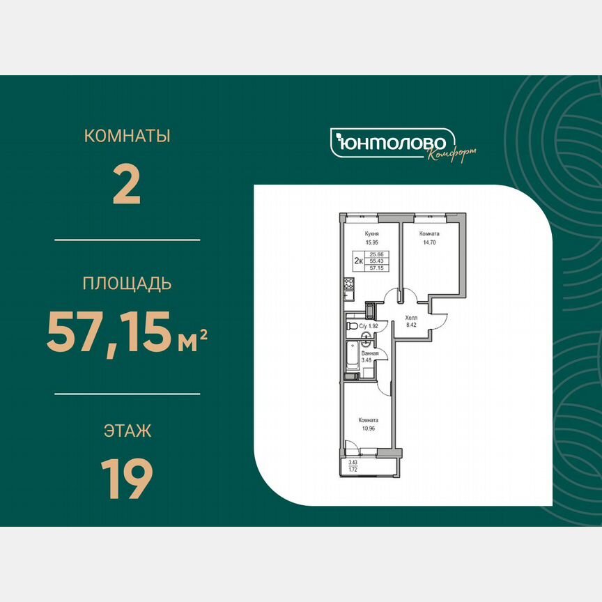 2-к. квартира, 57,2 м², 19/23 эт.