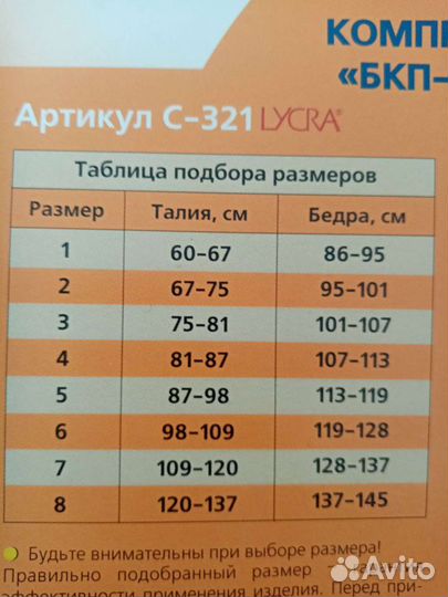 Бандаж послеоперационный