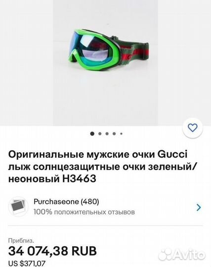 Горнолыжные очки gucci