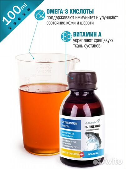 Рыбий жир Фармакс 100, 330, 500 1000 мл