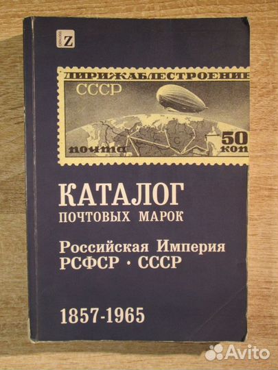 Филателия Каталоги почтовых марок СССР,России,Мира