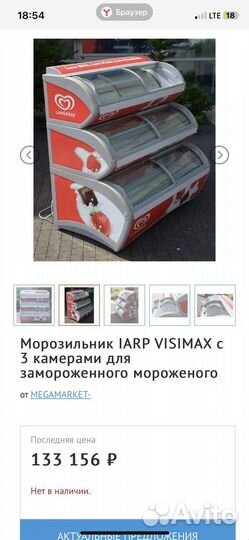 Морозильный ларь бонета бу