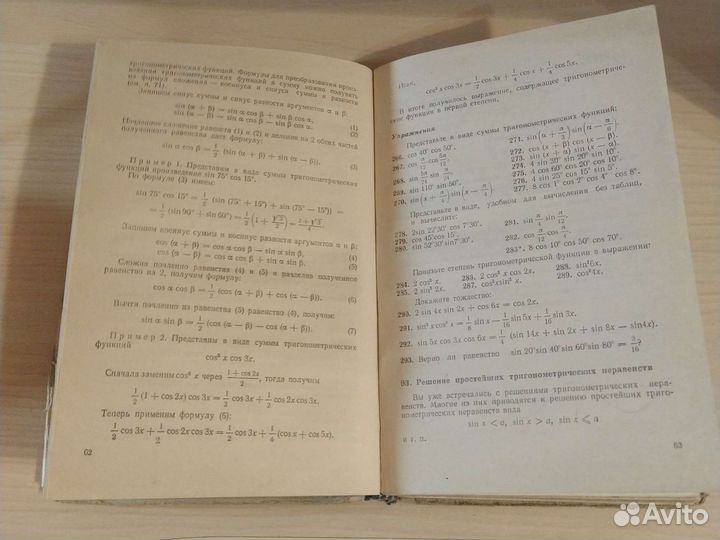 Алгебра и начало анализа 10 класс (1978)