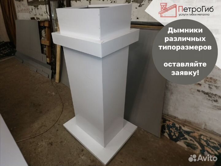 Защитный кожух на дымоход