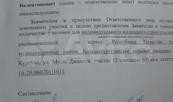 Участок 8 сот. (ИЖС)