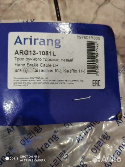 Тросики ручного тормоза Солярис/рио