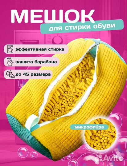 Мешок для стирки обуви в машинке