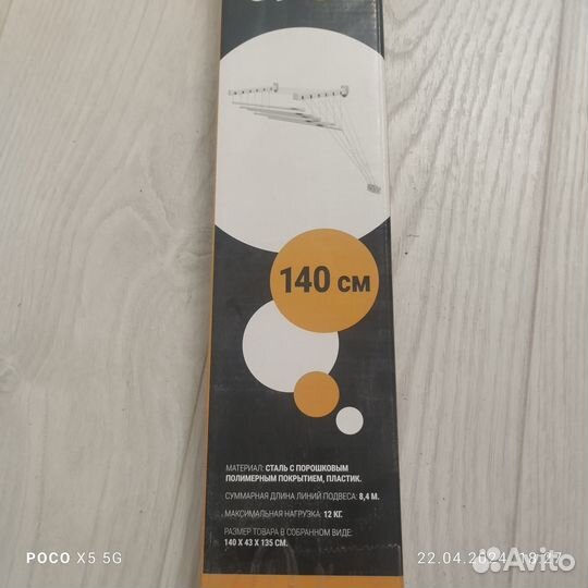 Сушилки (Лиана) для белья
