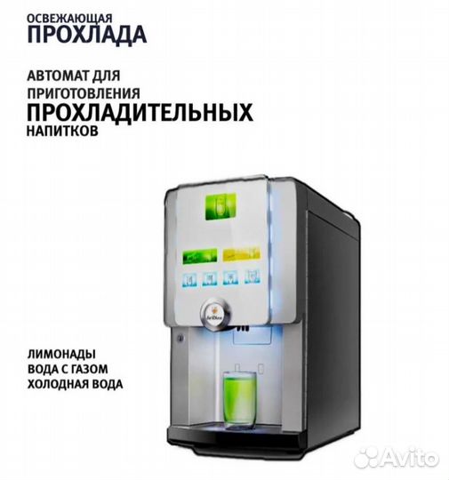 Автомат газированных напитков