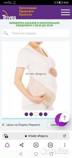 Бандаж для беременных и после родов Trives