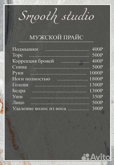 Шугаринг/ Восковая депиляция