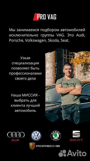 Автоподбор автомобилей группы VAG