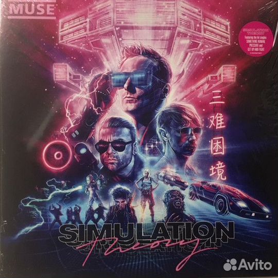 Виниловая пластинка WM Muse Simulation Theory (Black Vinyl)