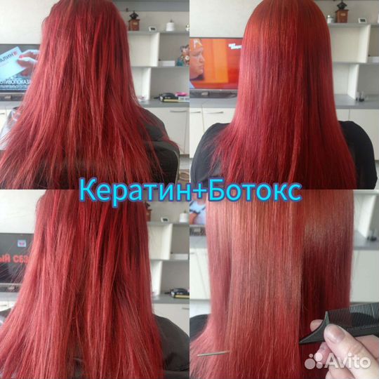 Кератин/ботокс