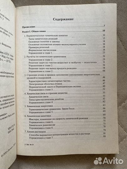 Справочник по химии (Доронькин). Подготовка к ЕГЭ