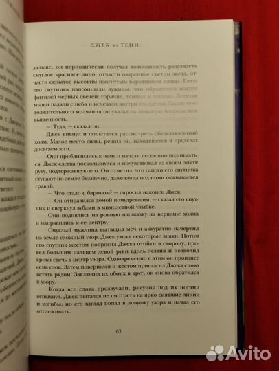 Джек из тени
