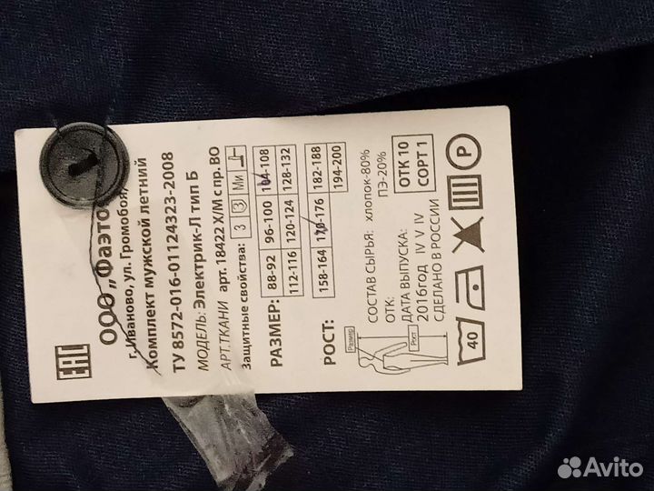 Летний комплект мужской