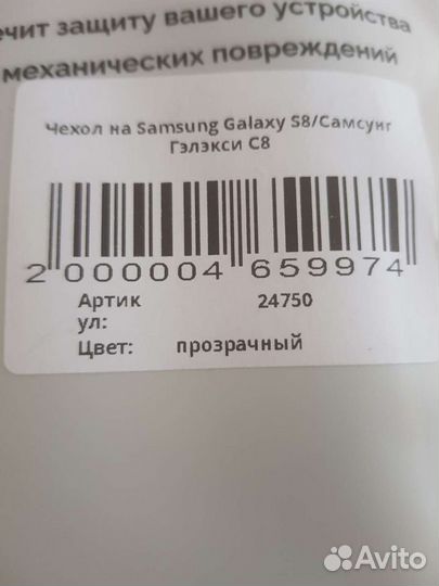 Чехол на samsung galaxy S8