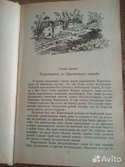 Незнайка