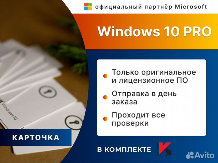 Windows 10 pro POS (карточка)