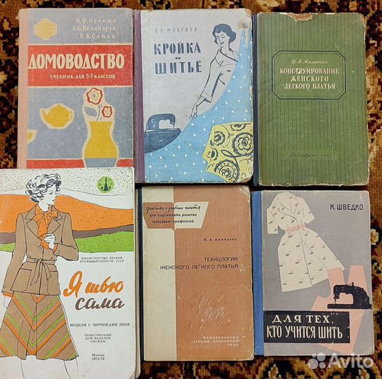 Книги по кройке и шитью