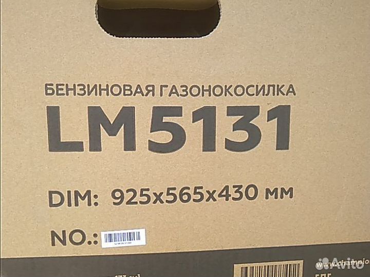 Газонокосилка