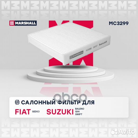 Фильтр салонный MC3299 marshall