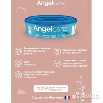 Кассеты к утилизатору подгузников Angelcare