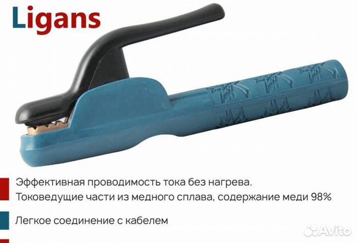 Электродержатель Ligans 500A