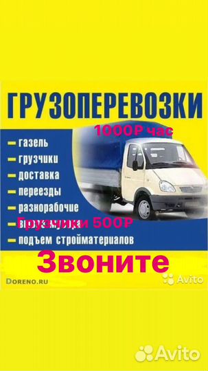 Грузоперевозки переезды грузчики