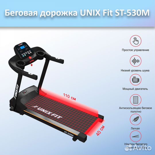 Беговая дорожка unix Fit ST-530M арт.unix530.134
